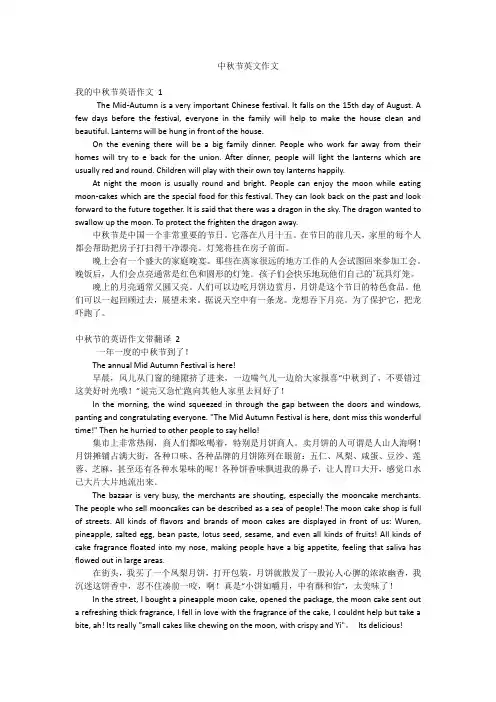 中秋节英文作文