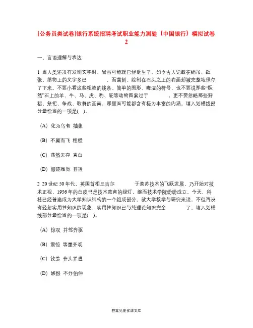 [公务员类试卷]银行系统招聘考试职业能力测验(中国银行)模拟试卷2.doc