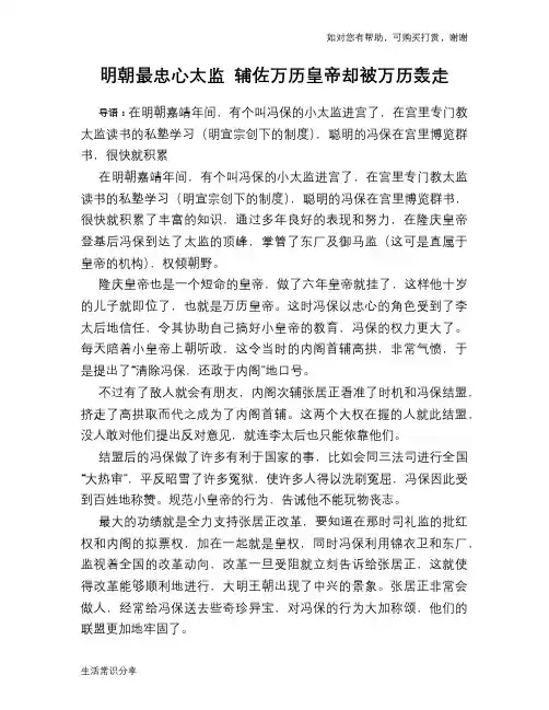 明朝最忠心太监 辅佐万历皇帝却被万历轰走