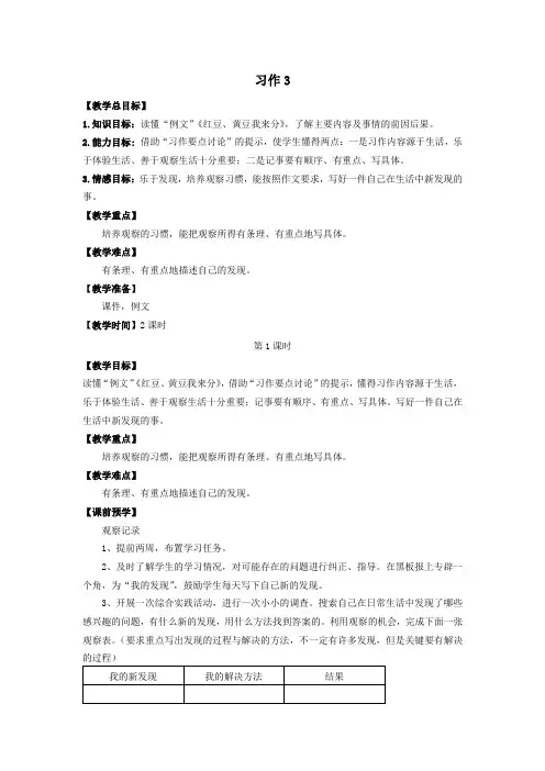 2019年春季四年级语文下册第三单元习作3教案苏教版