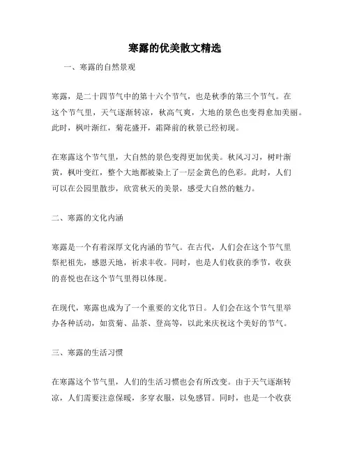 寒露的优美散文精选