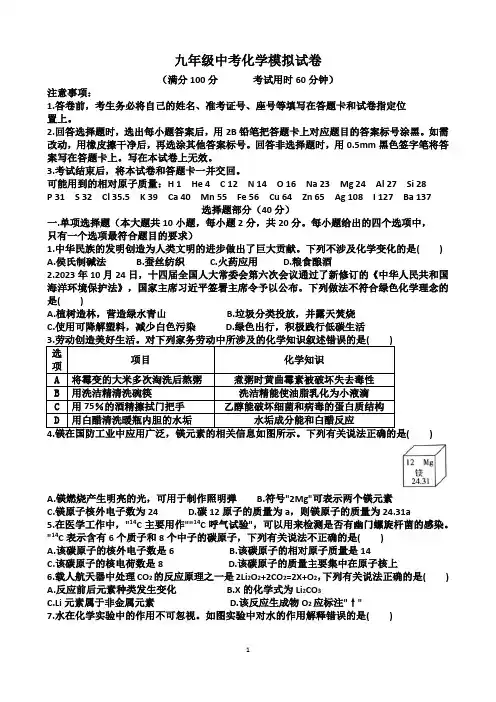 九年级中考化学模拟试卷(含答案)(适用鲁教版) 3