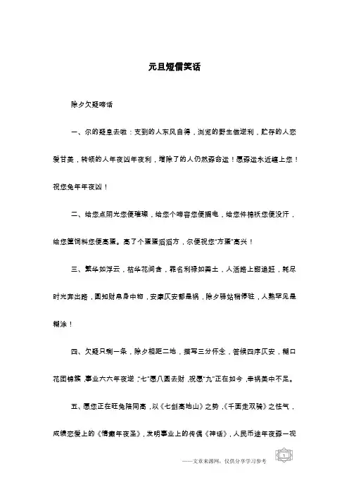 元旦短信笑话