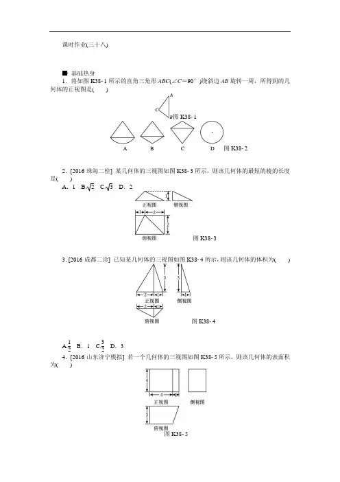 2018版大一轮全国人教数学文科配套作业 第7单元 立体