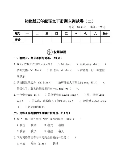 部编版五年级语文下册期末测试卷(附答案) (1)