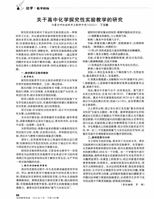 关于高中化学探究性实验教学的研究