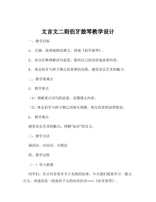 文言文二则伯牙鼓琴教学设计 2