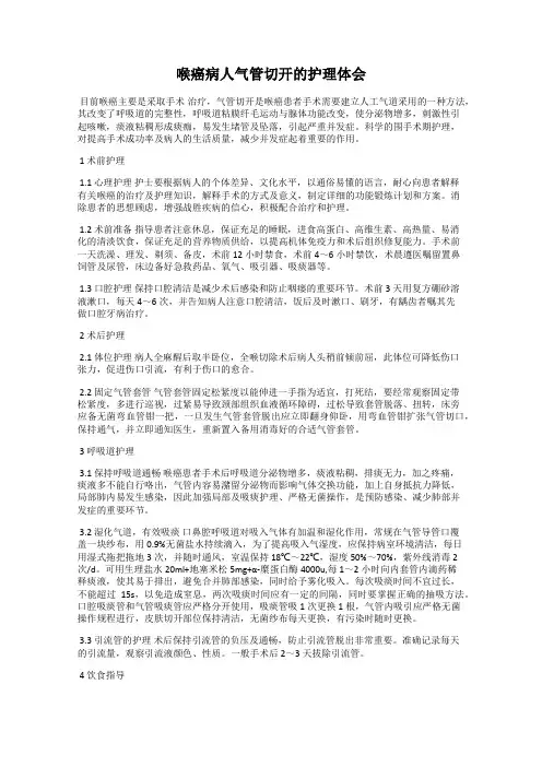 喉癌病人气管切开的护理体会