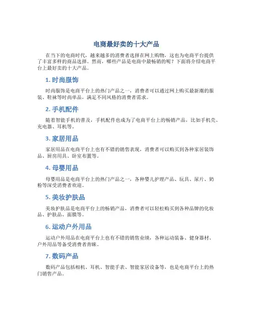 电商最好卖的十大产品