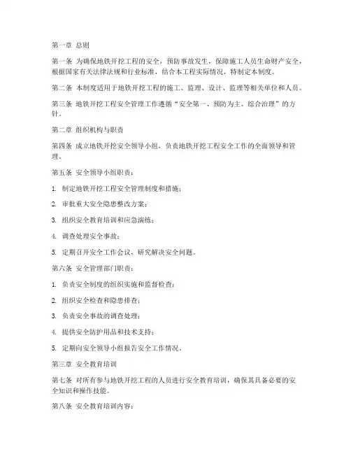地铁开挖安全管理制度