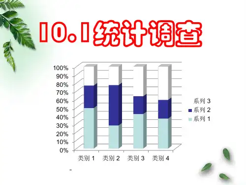 统计调查—全面调查-PPT课件 