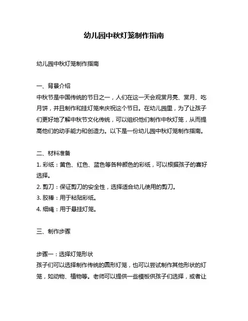 幼儿园中秋灯笼制作指南