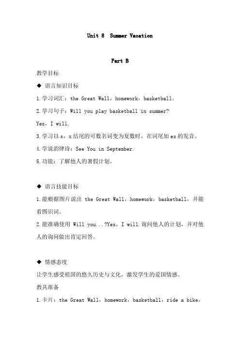【闽教版】(三起)英语四年级下册教案  Unit 8  Summer Vacation part B