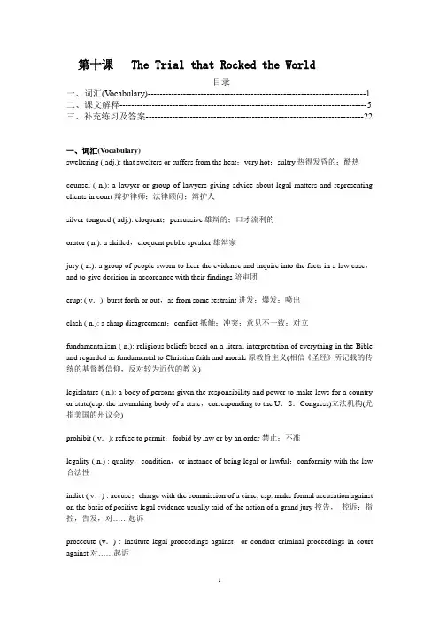 高级英语第一册 第十课 词汇、课后练习及答案 
