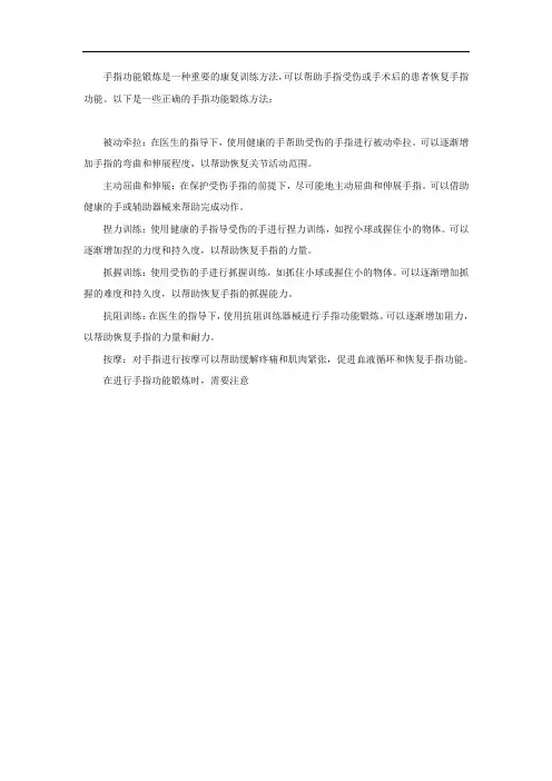 手指功能锻炼的正确方法