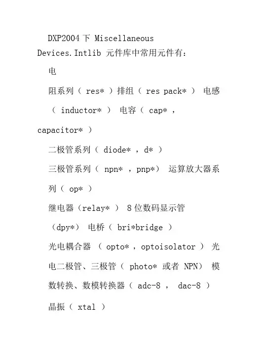 DXP元件库名称.
