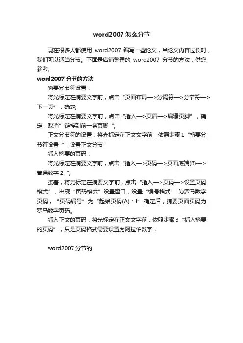 word2007怎么分节