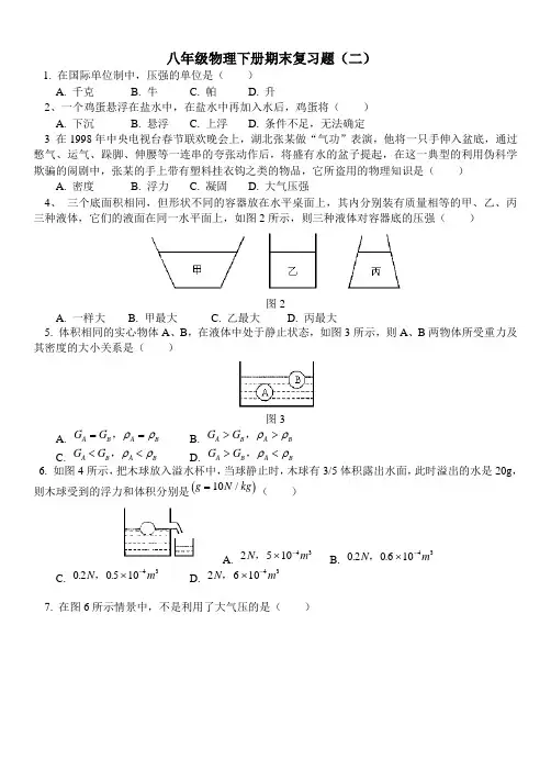 人教版-八年级物理下册期末复习题含答案