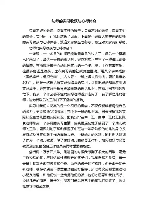 幼师的实习收获与心得体会