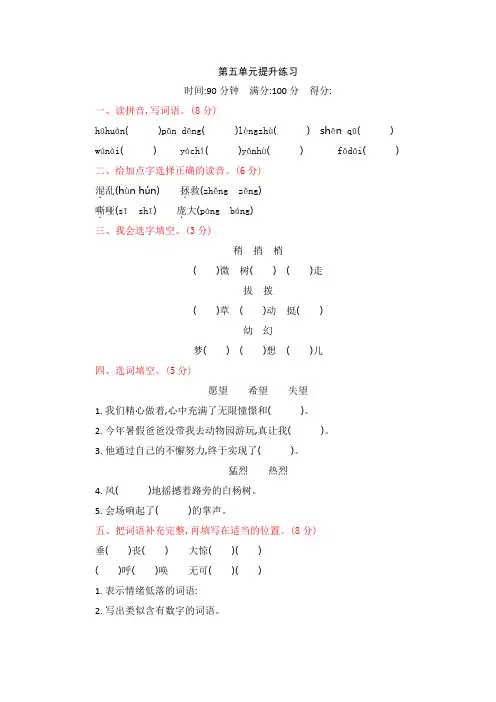 部编版四年级语文上册第五单元练习题及答案