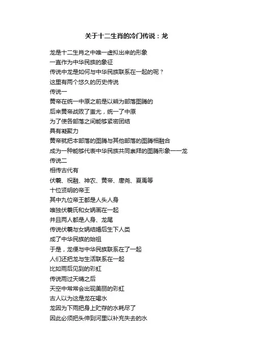 关于十二生肖的冷门传说：龙