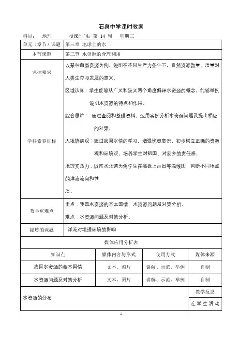 3.3水资源的合理利用 教案-人教版高中地理必修一