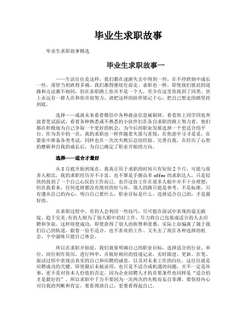 毕业生求职故事