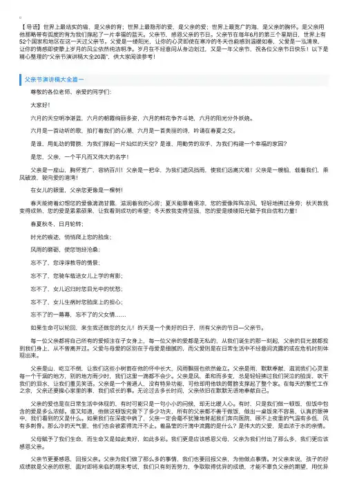 父亲节演讲稿大全20篇