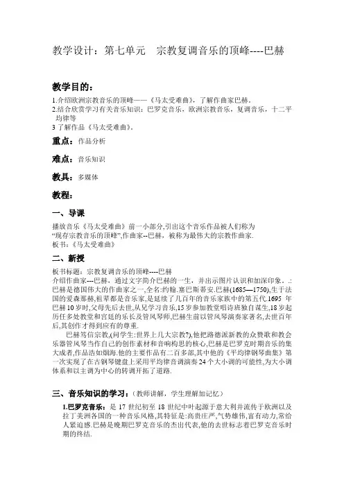 第7单元第14节巴赫教案-高中音乐人音版必修音乐鉴赏 (1)