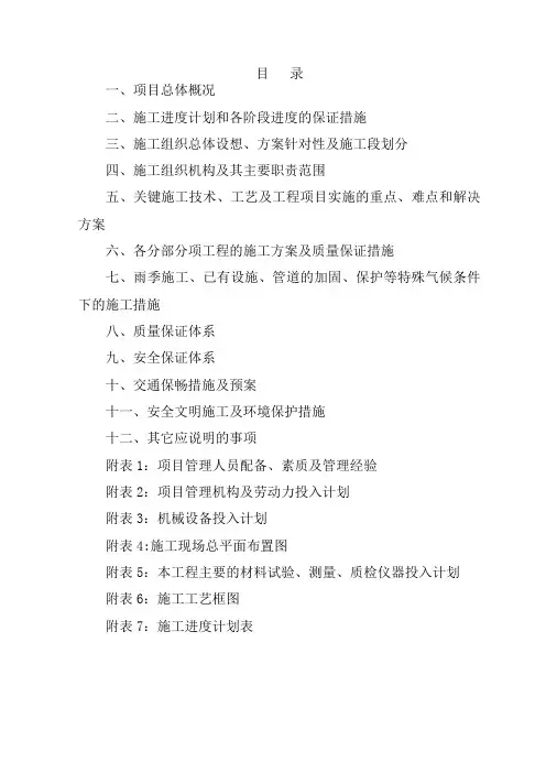 交通信号灯工程施工方案