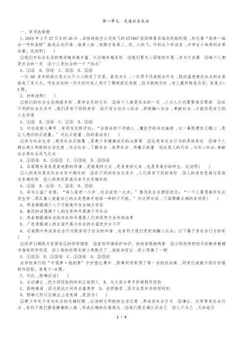 人教版八年级道德与法治上册第一单元  走进社会生活 单元测试题