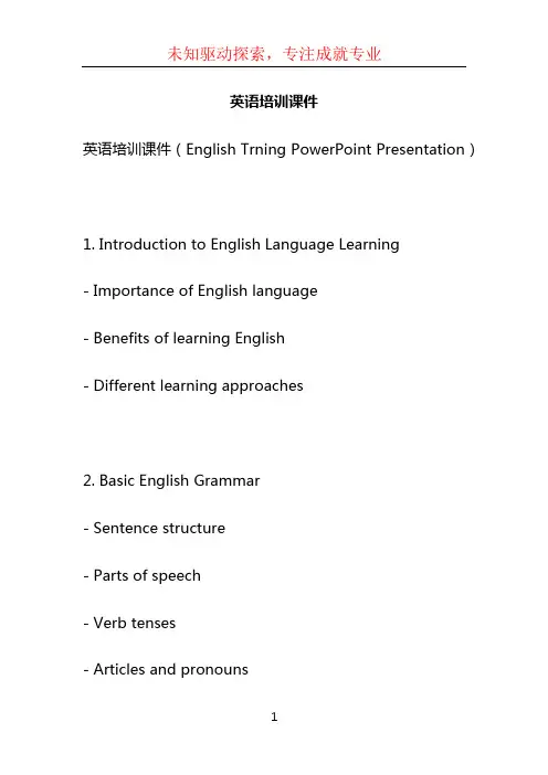 英语培训课件