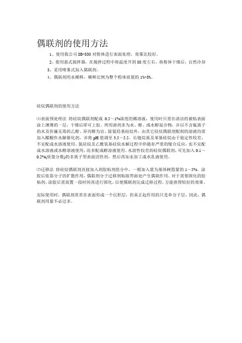 偶联剂的使用方法