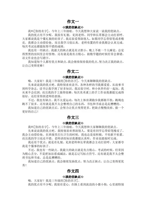我的优缺点作文三年级400字