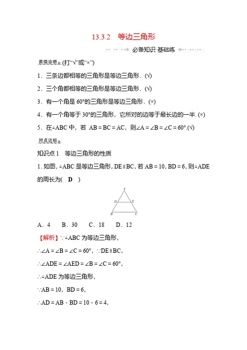 13.3.2 等边三角形 人教版数学八年级上册同步作业(含答案)