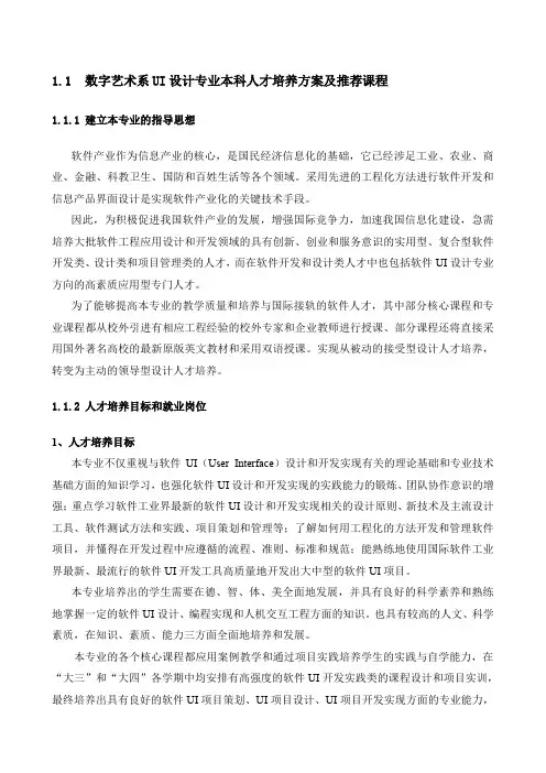 数字艺术系UI设计专业本科人才培养方案及推荐课程