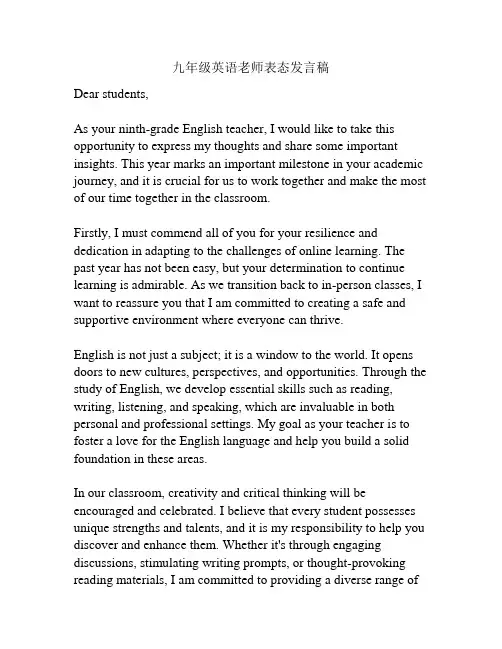 九年级英语老师表态发言稿