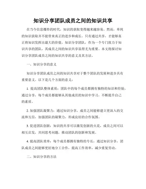 知识分享团队成员之间的知识共享