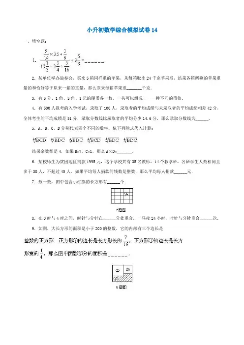2018-2019西宁市小学毕业数学总复习小升初模拟训练试卷14-16(共3套)附详细试题答案