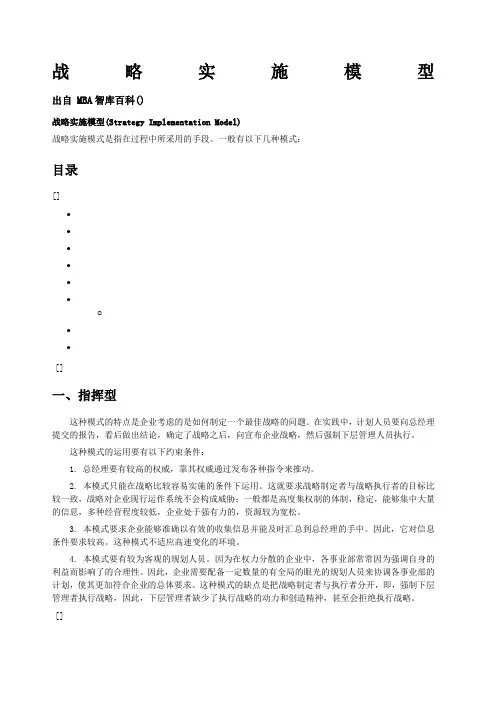 战略实施模型
