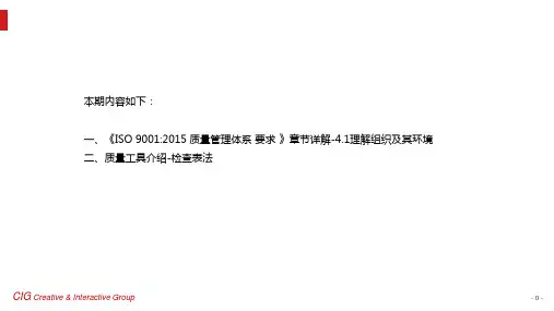 《ISO 90012015 质量管理体系 要求 》章节详解-4.1理解组织及其环境