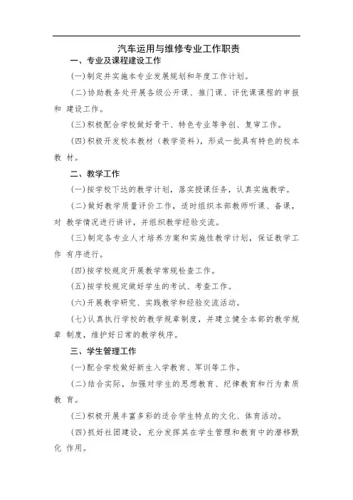1.汽车运用与维修专业工作职责