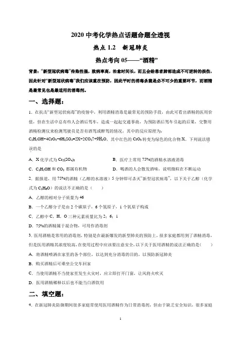 热点1新冠肺炎化学解析