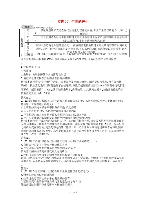 (完整版)高三生物复习配套考试题汇编专题生物的进化,推荐文档