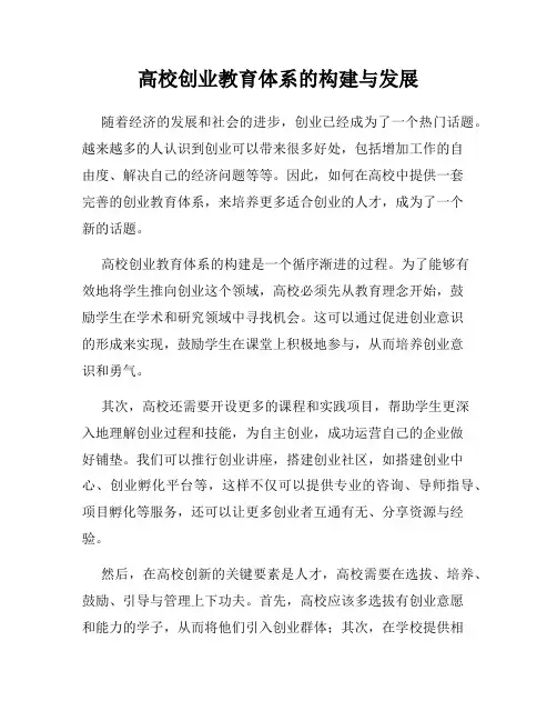 高校创业教育体系的构建与发展