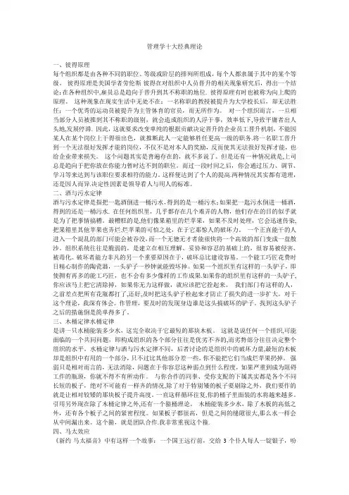 管理学十大经典理论