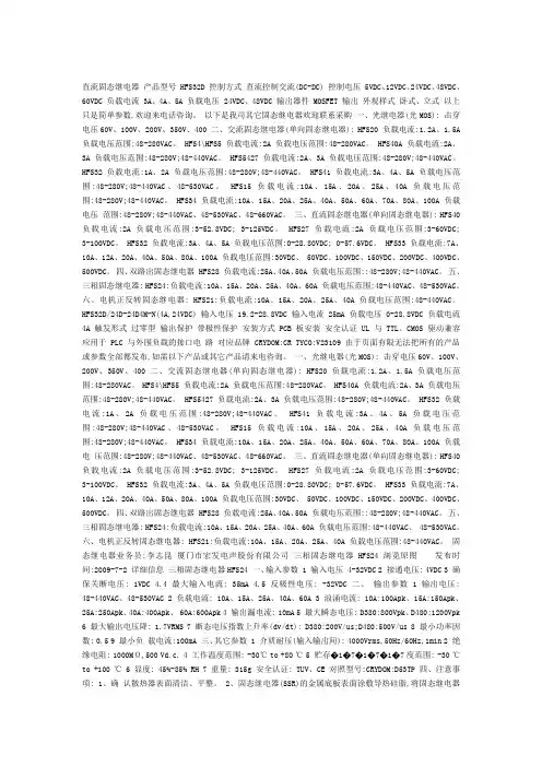 固态继电器型号重要