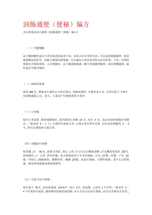 润肠通便(便秘)偏方