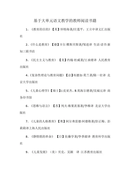 基于大单元语文教学的教师阅读书籍