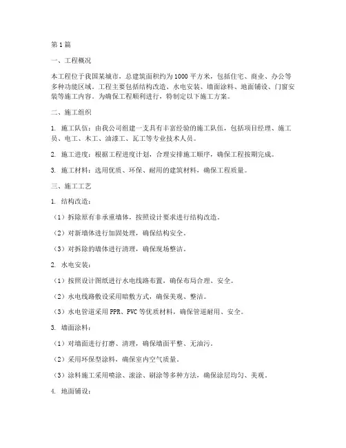 装修工程的施工方案(3篇)